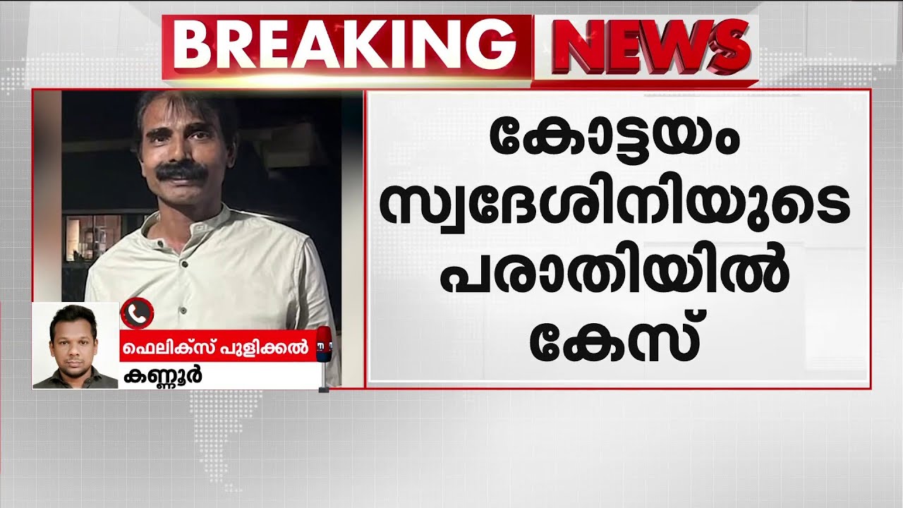 മോട്ടിവേഷണല്‍ സ്പീക്കര്‍ ഷാജുവിനെതിരെ വീണ്ടും പോക്‌സോ കേസ്‌ | Kottayam | Police