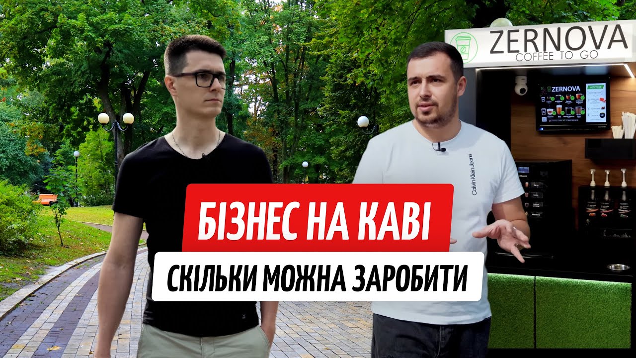 Миллионы на кофе. Как работают кафе самообслуживания