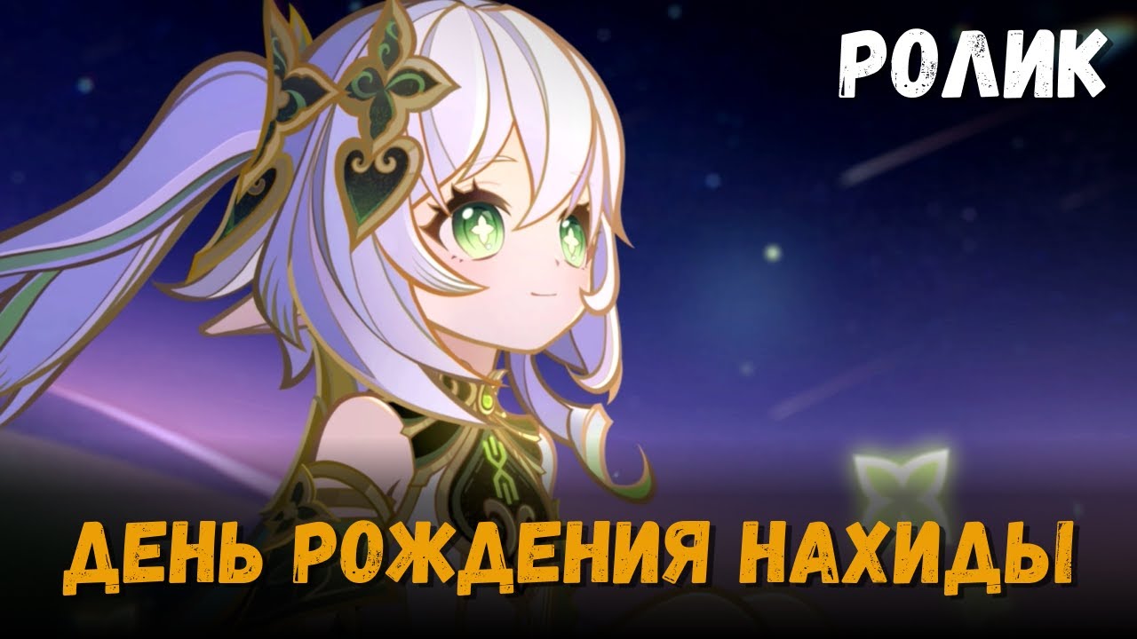 Катсцена задания Воспоминания для неё. Событие Хроматическая ода конфетам и розам. Genshin Impact