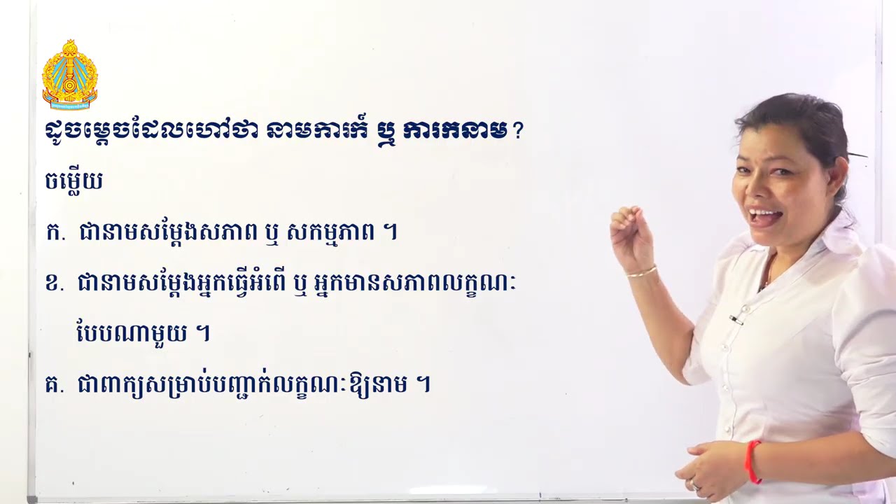 ថ្នាក់ទី៧ ភាសាខ្មែរ មេរៀនទី៤ សេចក្តីថ្លៃថ្នូ​ ភាគ២