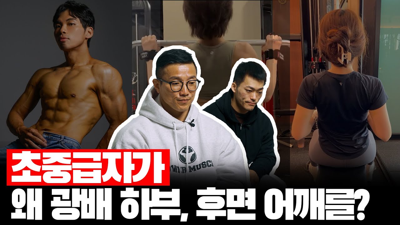 솔직히 시간 낭비 같아요.. 차라리 l 강경원, 김정현의 등운동 피드백 2부