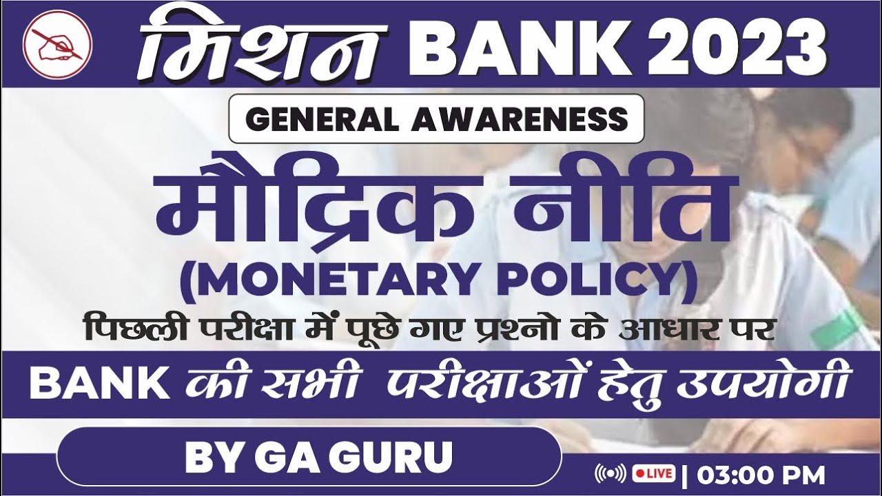 Mission Bank 2023 | Monetary Policy | RBI/SBI/ IBPS/ RRB | GA Guru