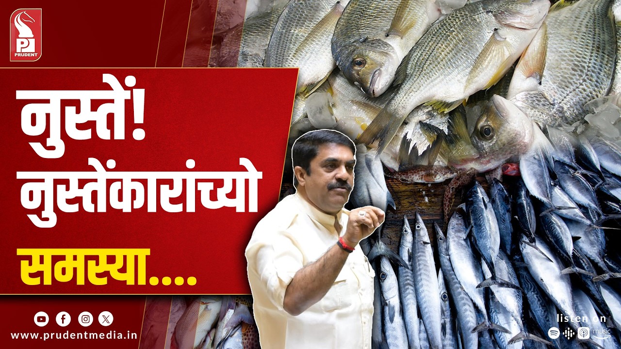 Assurances Given on South Goa Cold Storage Facility; MLAs Raise Concerns Over Fish Availability