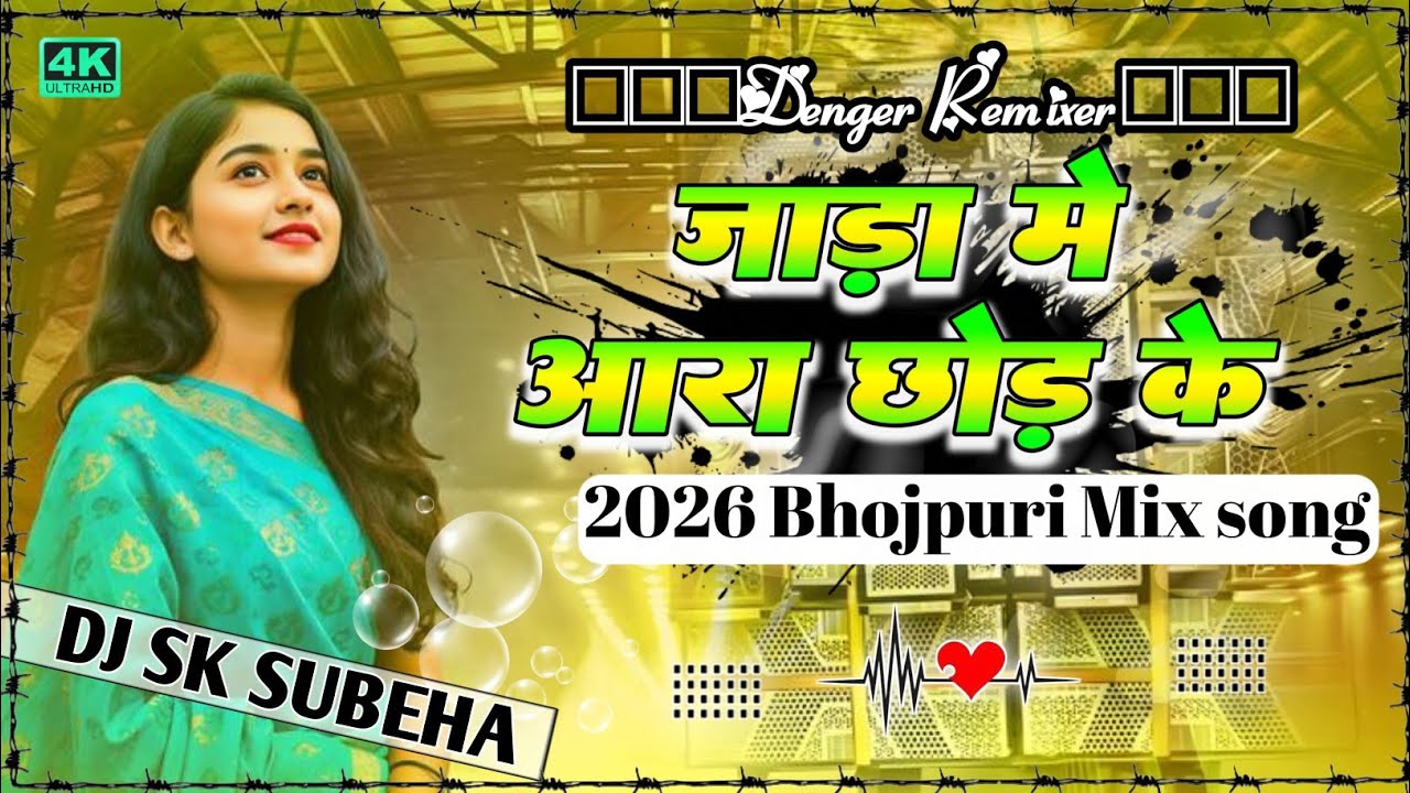 Jada Me Ara Chhod Ke - 