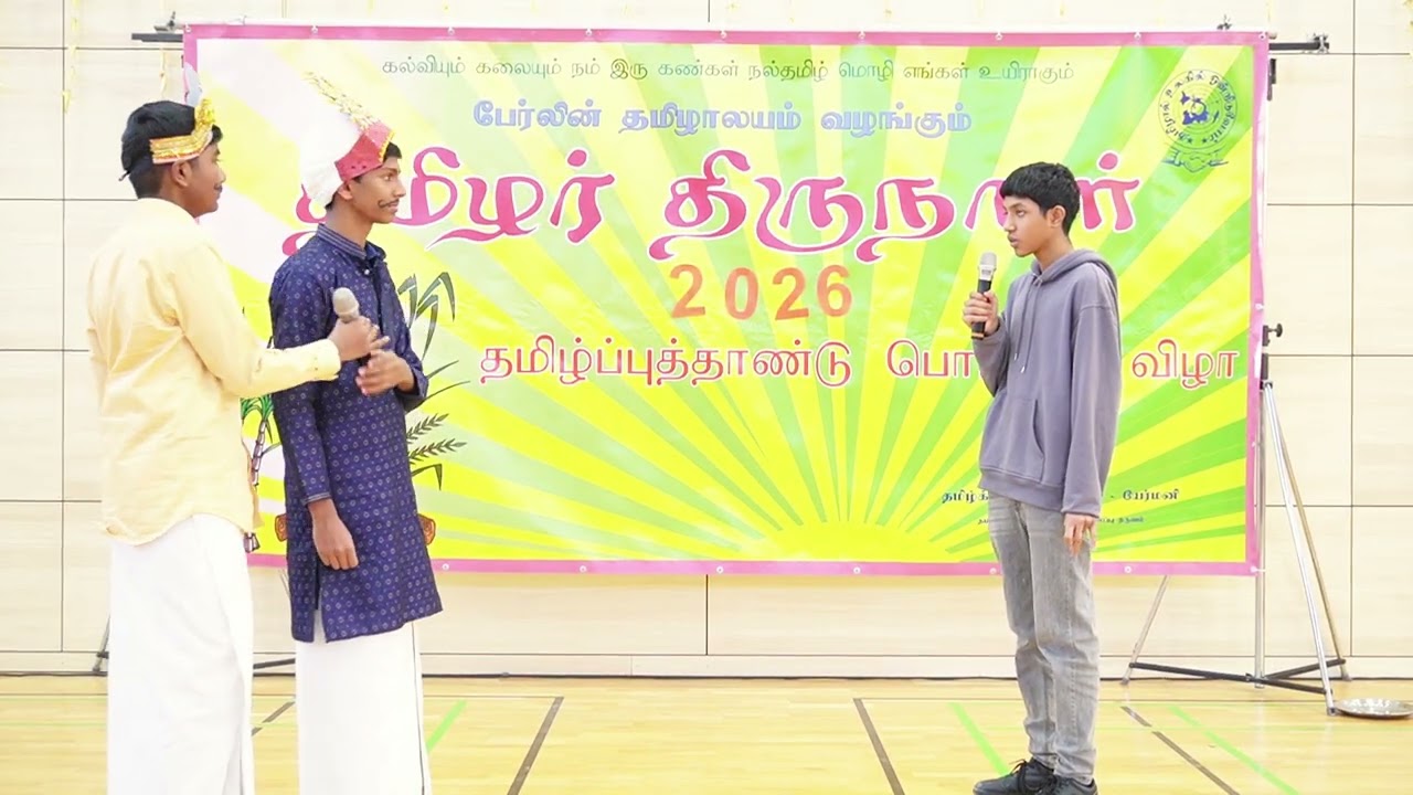 நாடகம் ஆண்டு 7 | பேர்லின் தமிழாலயம் 2026