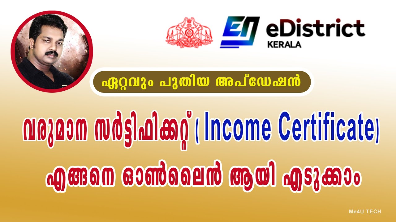 INCOME CERTIFICATE ONLINE MALAYALAM | വരുമാന സർട്ടിഫിക്കറ്റ് എങ്ങനെ ഓൺലൈൻ ആയി എടുക്കാം