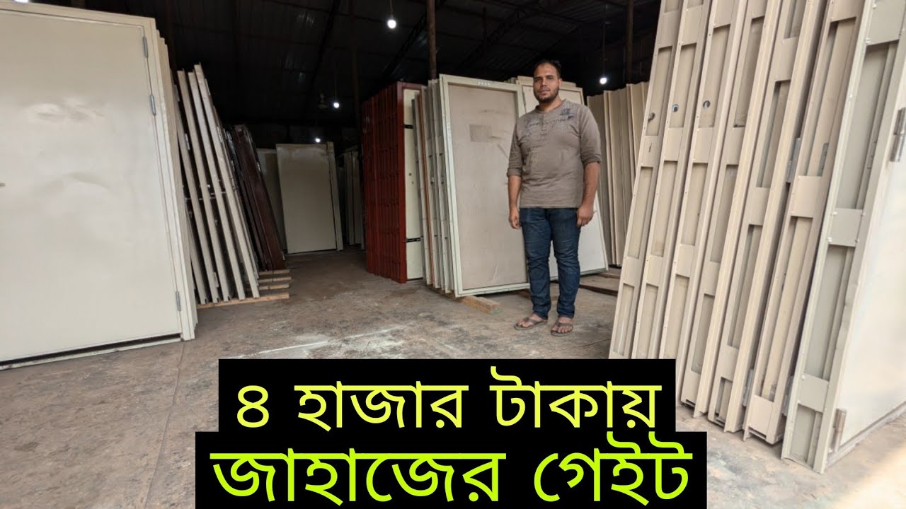 পানির দামে জাহাজের দরজা বিক্রি। #smbangla #gate #shipting #shortfeed #reelsvideo #viralvideo