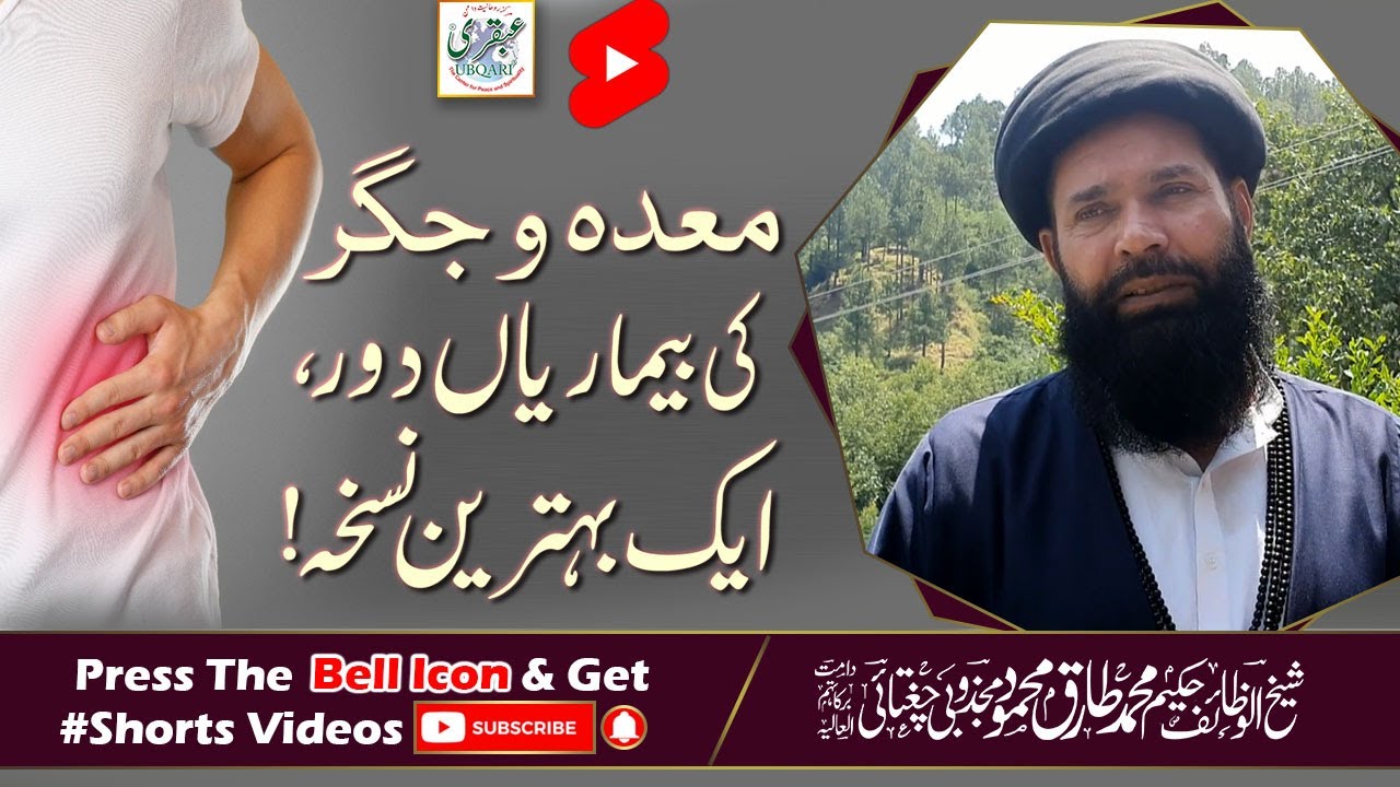 Maiday Wa Jigar Ki Bemaryan Dor Aik Behtreen Nuskha
