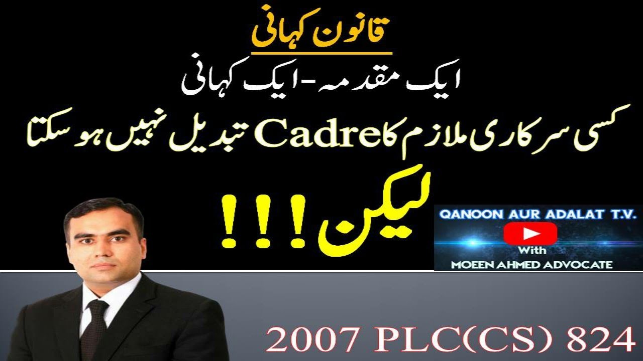 1️⃣Qanoon Kahani I Post Cadre cannot be changed, but in some cases it can be changed...