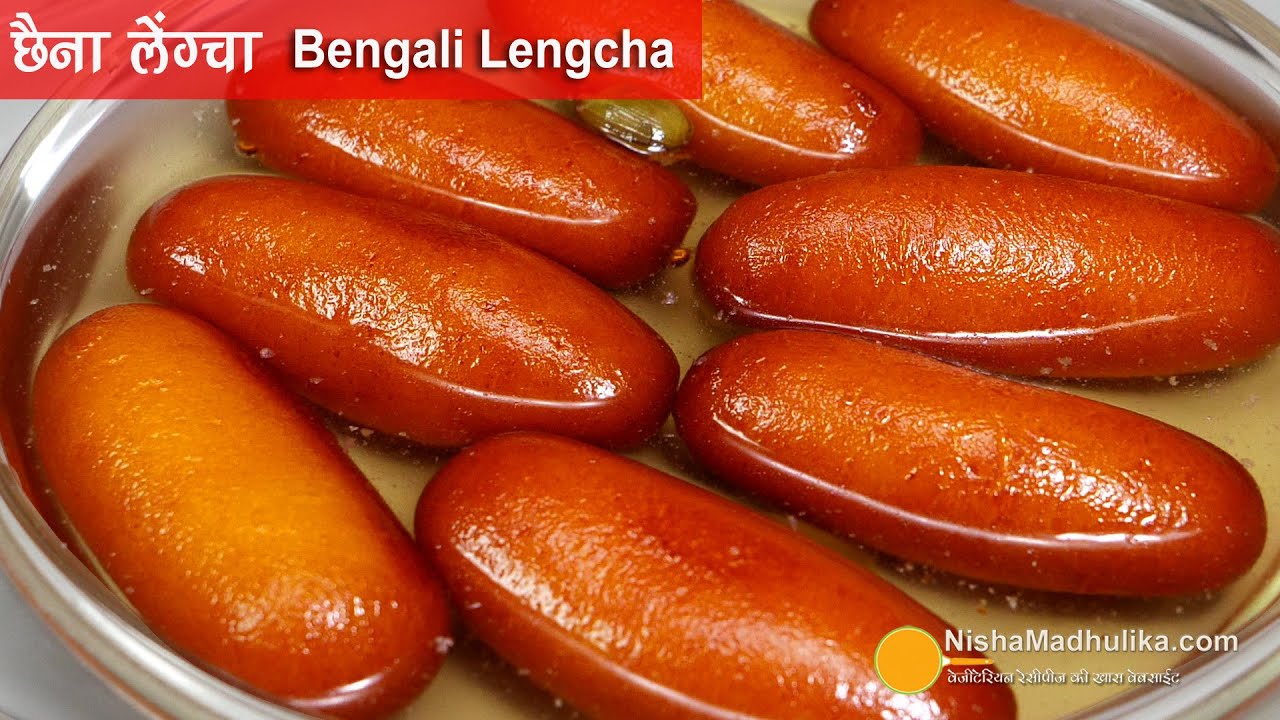 बंगाली मिठाई लंग्चा, जिसमें रसगुल्ला-गुलाबजामुन दोनों का स्वाद है। Saktigarh Langcha | Pantua Recipe