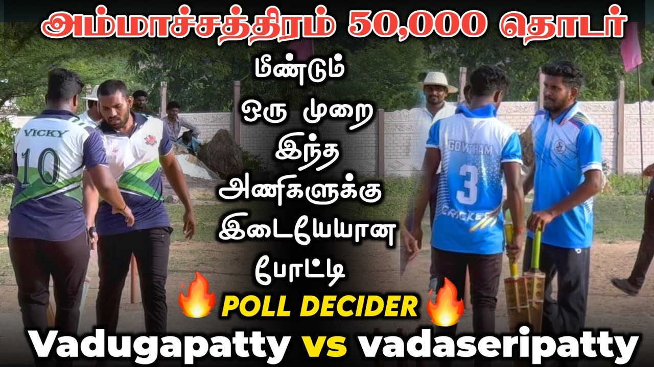 POOL DECIDER | VADASERIPATTY VS VADUGAPATTY  | ammachatram tournament #cricket #live #ipl #trending