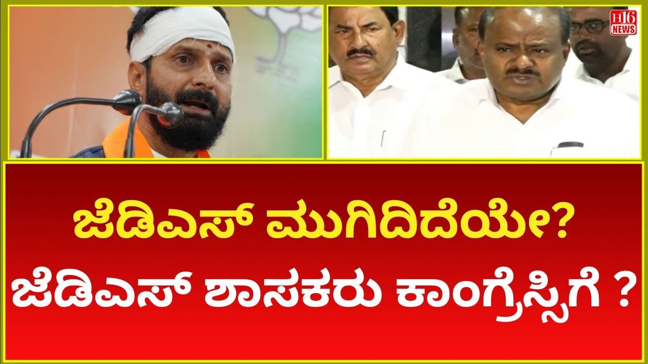 Is JDS Finished Analyzing the Future of Janata Dal Secular in Karnataka Politics