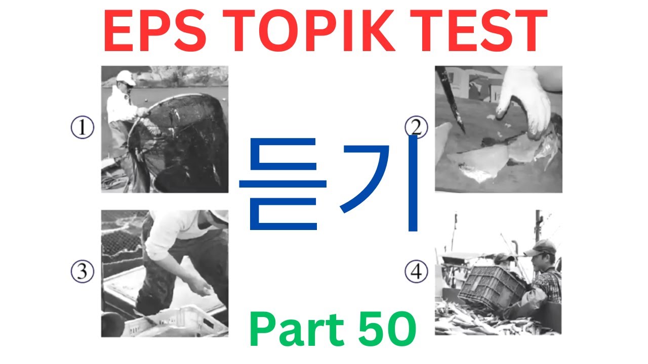 EPS MODEL TOPIK New Listening Test 듣기 문제 සවන්දීම ප්‍රශ්න 20 Questions Auto Fill Answers Part 50 