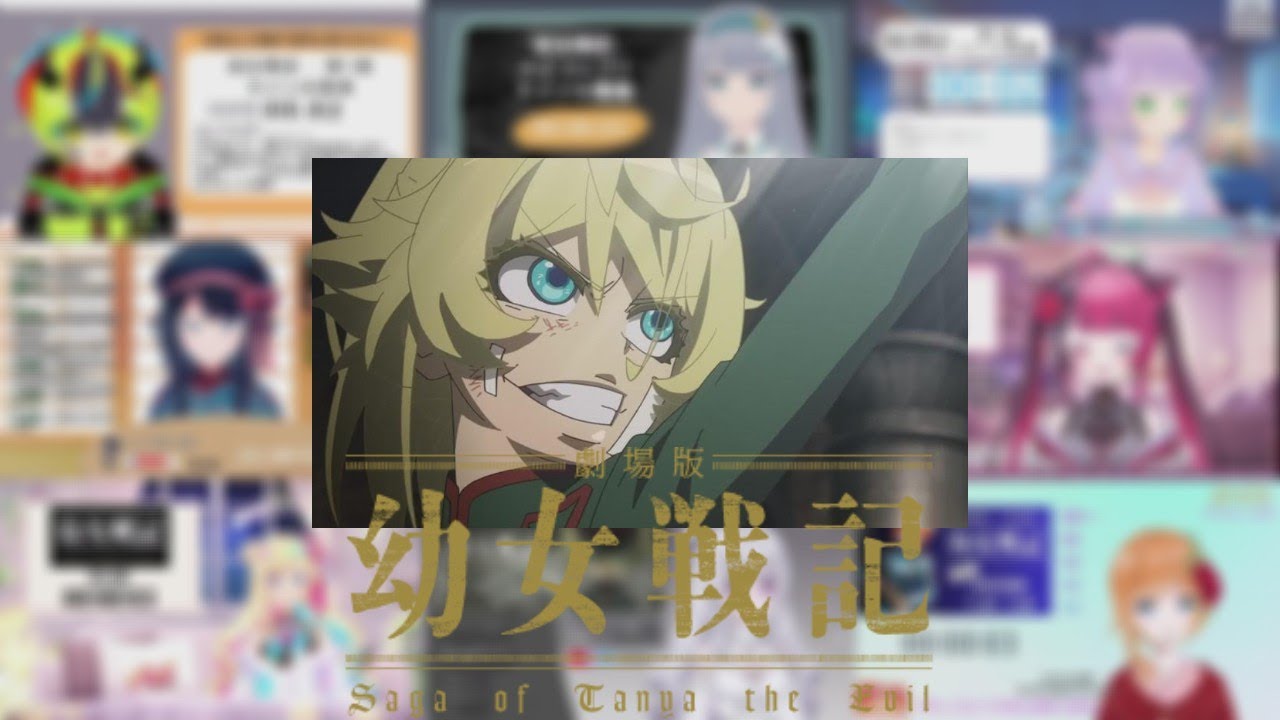 幼女戦記 劇場版 / Vtuber リアクション 反応集 / Saga of Tanya the Evil Movie