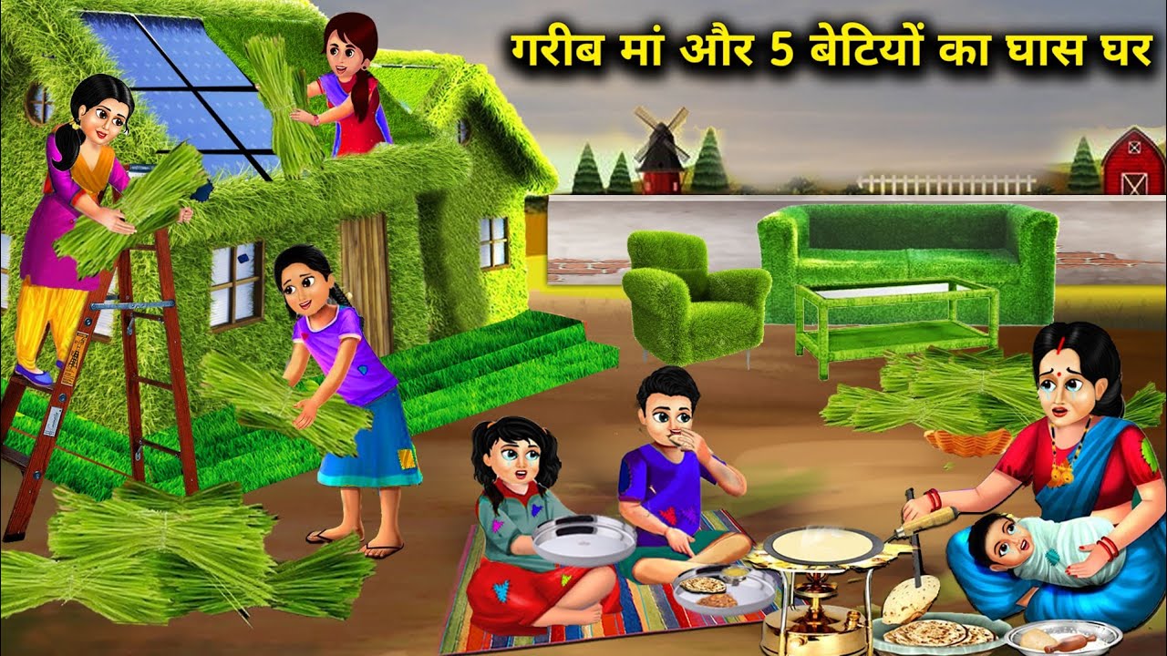 गरीब मां और 5 बेटियों का घास घर | Garib Man Aur 5 Betiyon Ka Ghas Ghar| magical moral story in Hindi