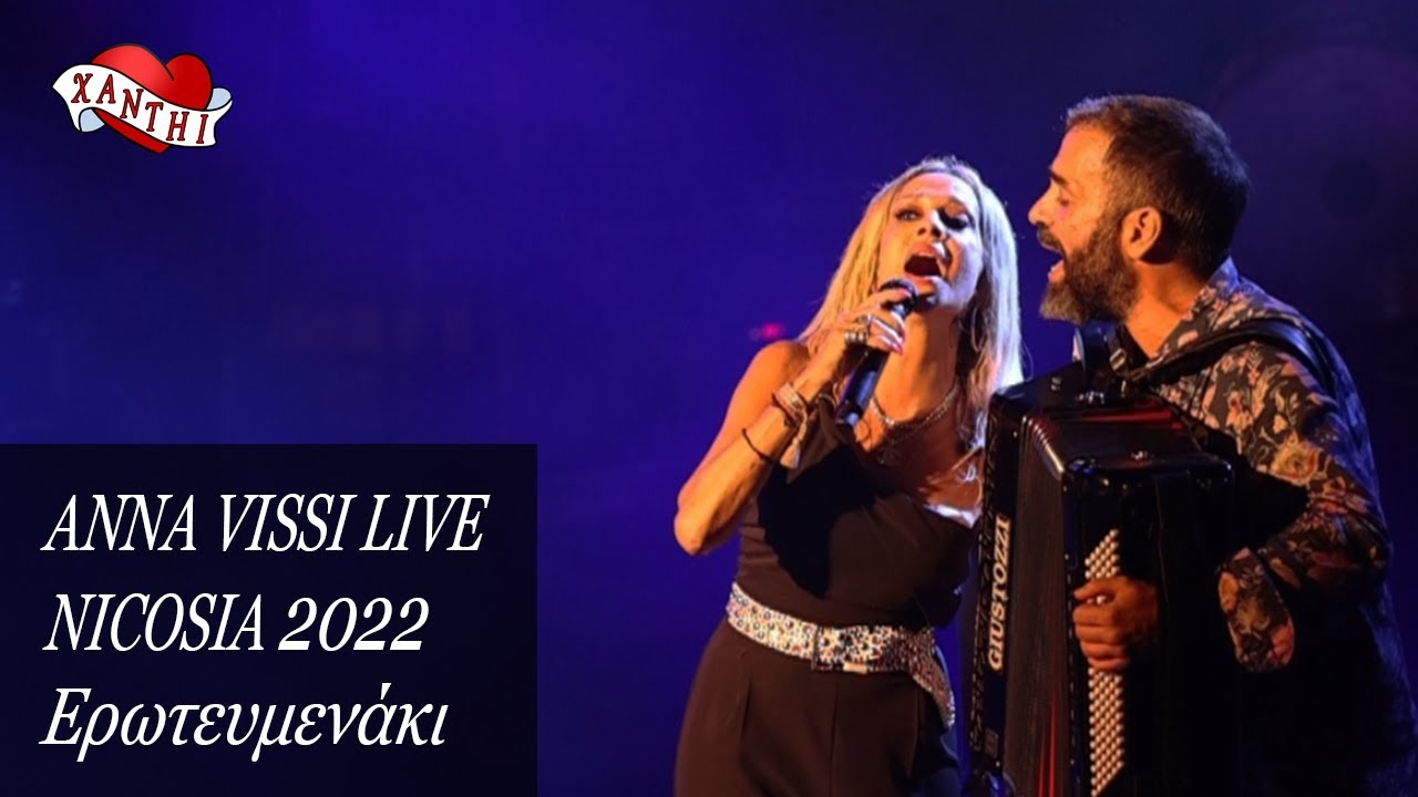Anna Vissi Live, Nicosia 2022 - Erotevmenaki / Ερωτευμενάκι