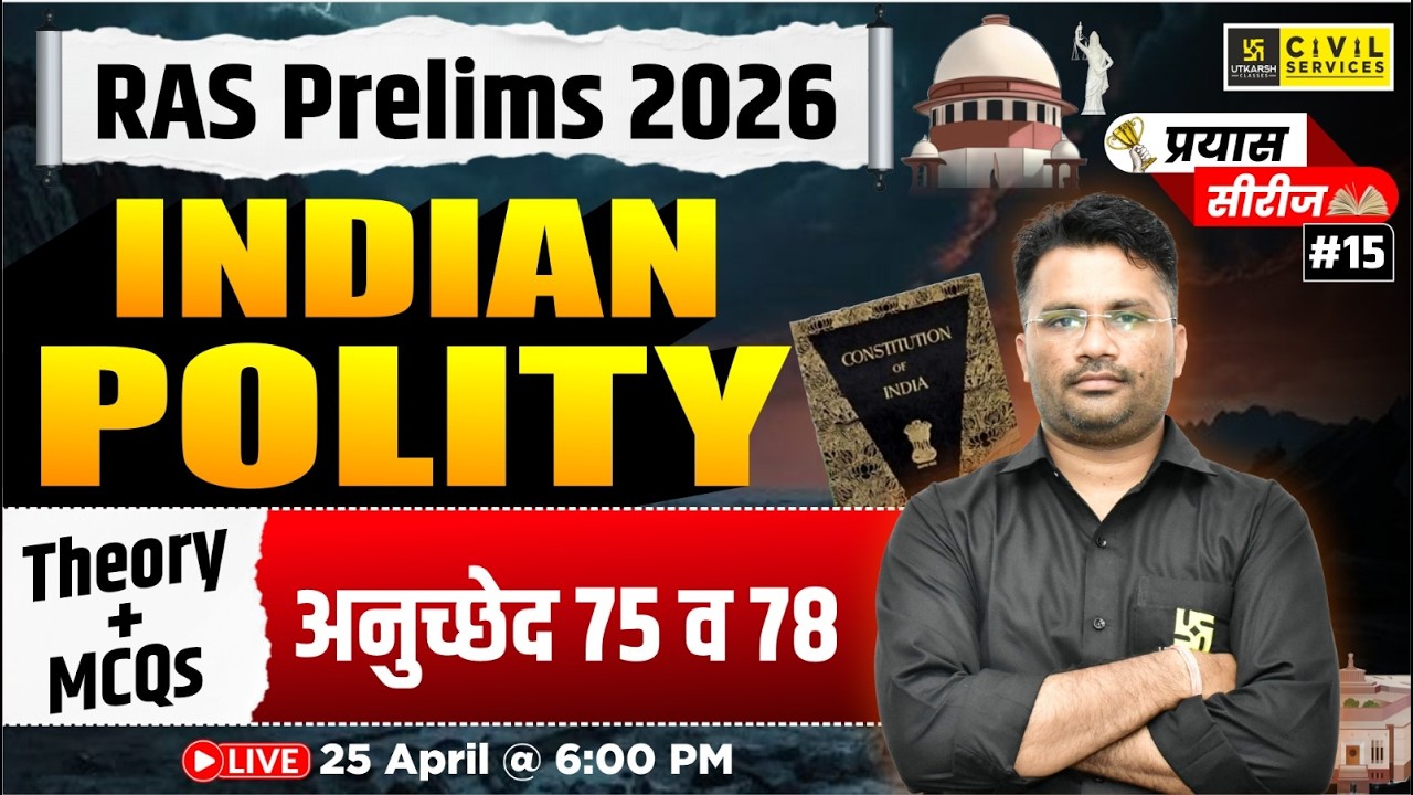 अनुच्छेद 75 व 78 | Indian Constitution | Indian Polity for RAS Pre 2026 | Jitendra Sir