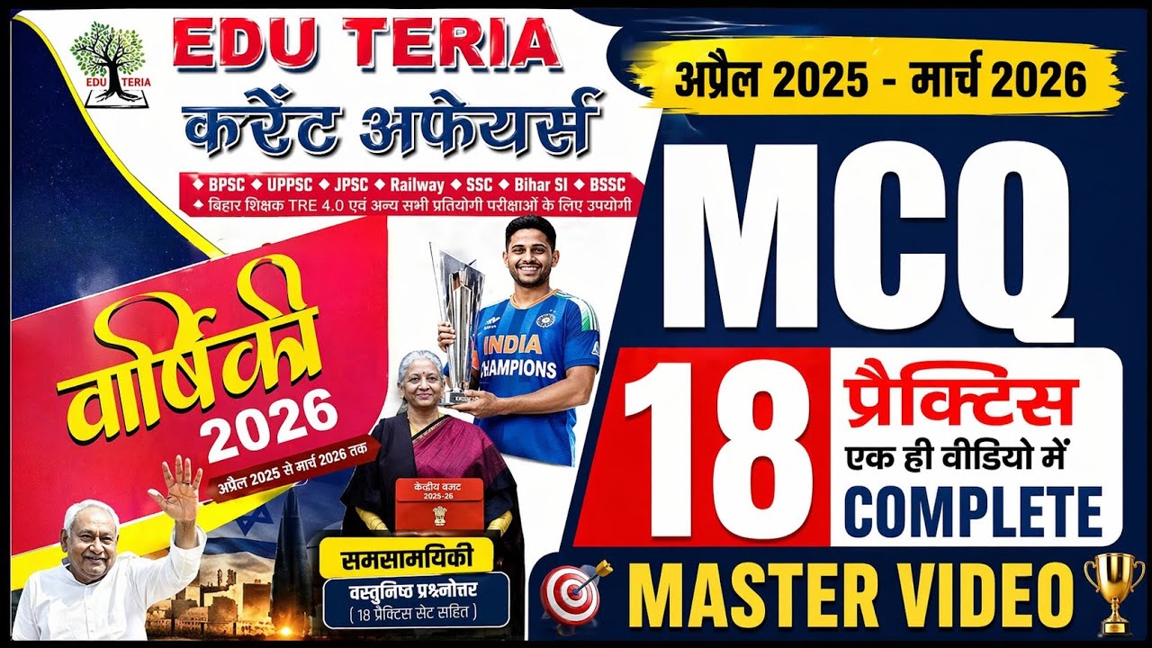 Edu teria current affairs yearly 2026 | current affairs edu teria | edu teria MCQ | current affairs