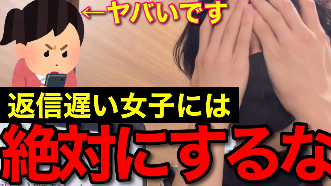 【5倍モテる】LINEの返信が遅い、脈なし女子には〇〇を避けてモテろ