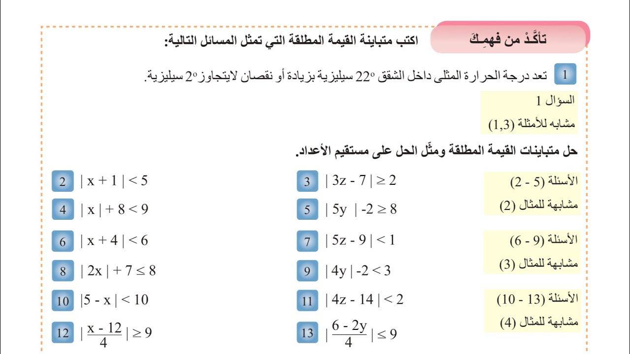 حل تأكد من فهمك صفحة 24 | رياضيات للصف الثالث متوسط المنهج الجديد  2026