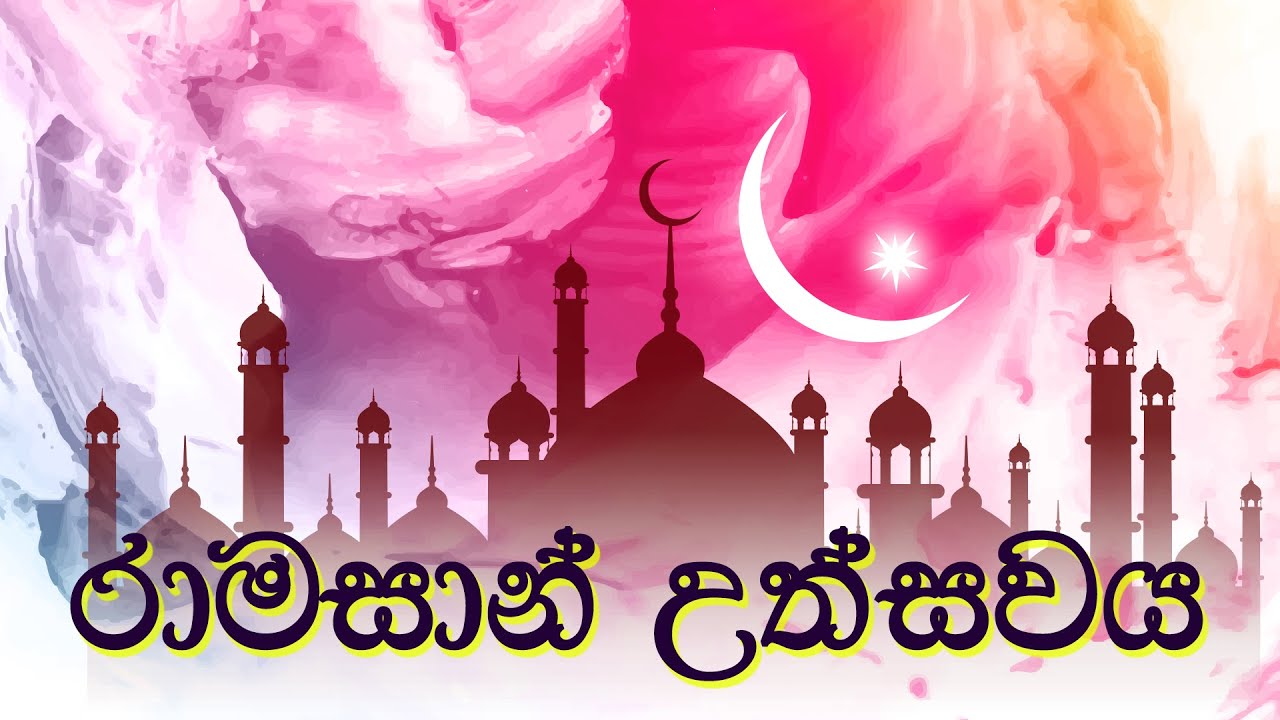 රාමසාන් උත්සවය | Ramasan Festivel (Eid al-Fitr) | Art Class