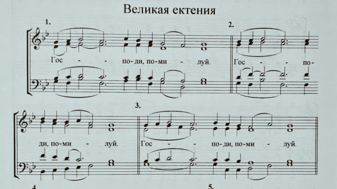 Великая ектения Лапаев. Из литургии Василия Великого 