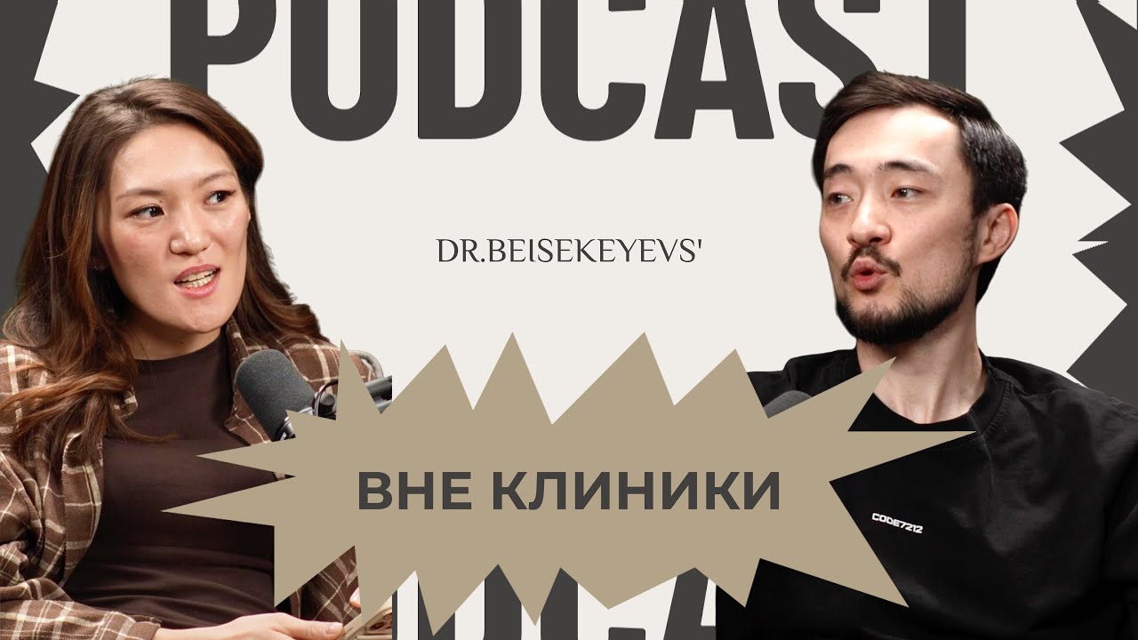 ВНЕ КЛИНИКИ
