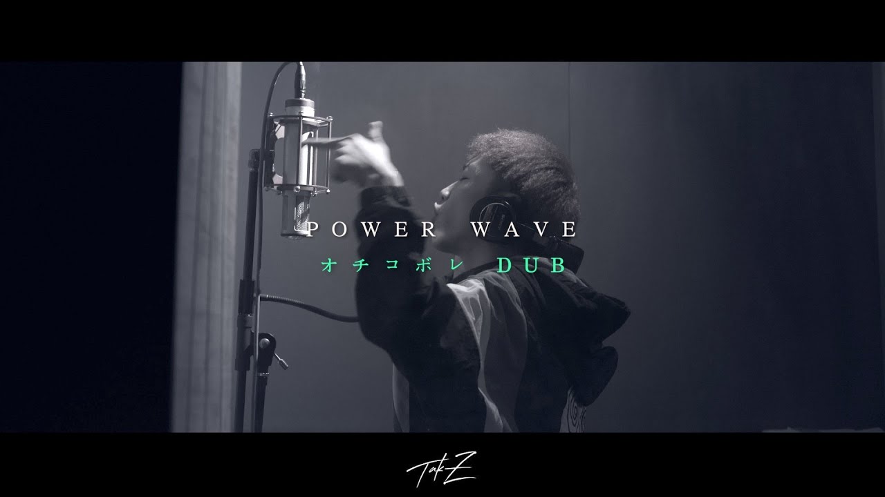 POWER WAVE - オチコボレ [TAK-Z DUB-Crocodile Riddim-]
