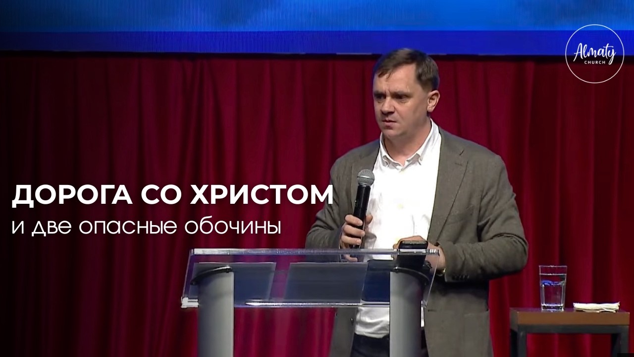 | Воскресное собрание | Almaty Church | 15.02.2026