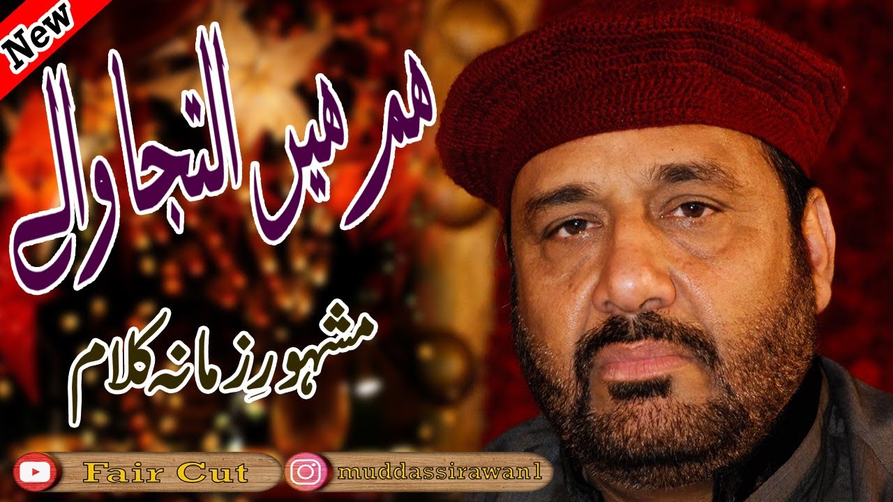 Syed Altaf Shah Kazmi | Hum Hain Iltija Waley |