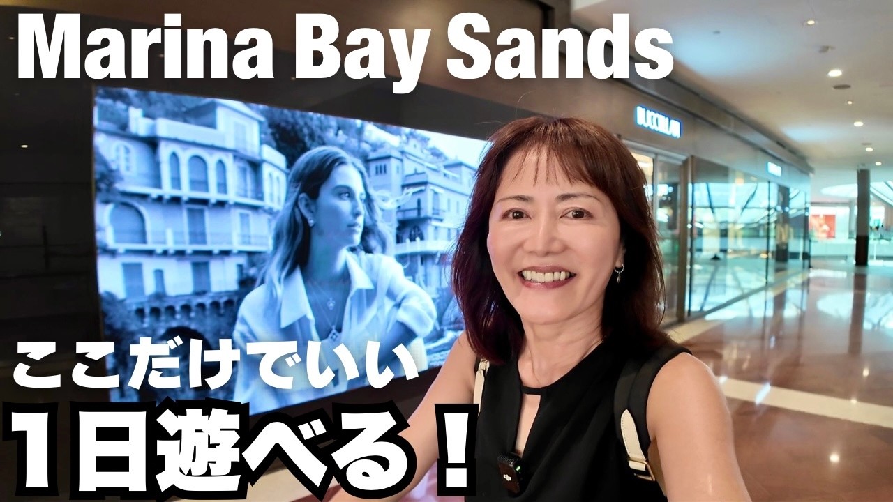 【シンガポール】泊まらなくても大丈夫！マリナベイサンズは1日遊べる！