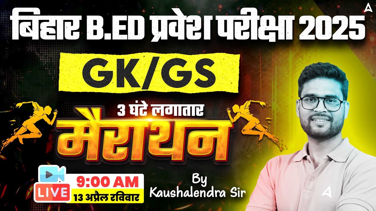 Bihar BED Entrance Exam 2025 | Bihar Bed 2025 GK/GS Marathon Class | GK/GS By Kaushalendra Sir