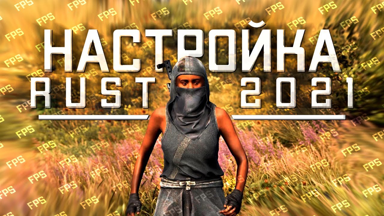 How to PERFECTLY set up RUST 2021