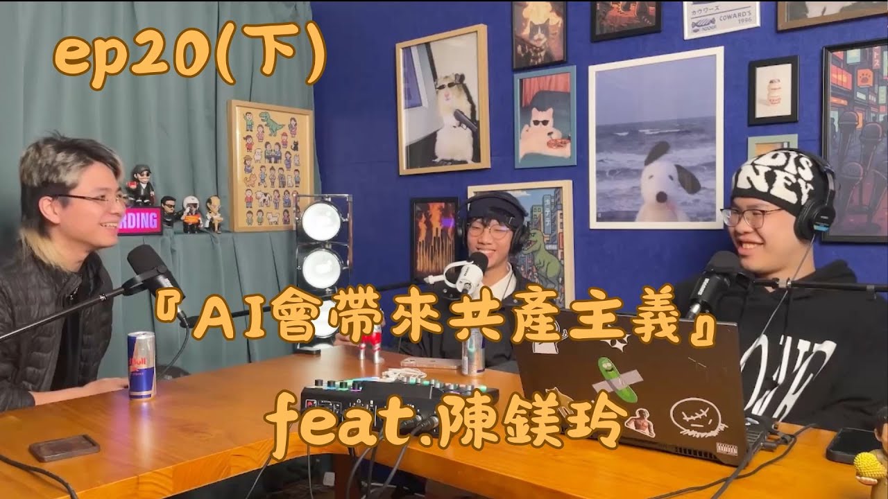 EP20 (下)|專屬於國中生的煩惱！feat.陳鎂玲