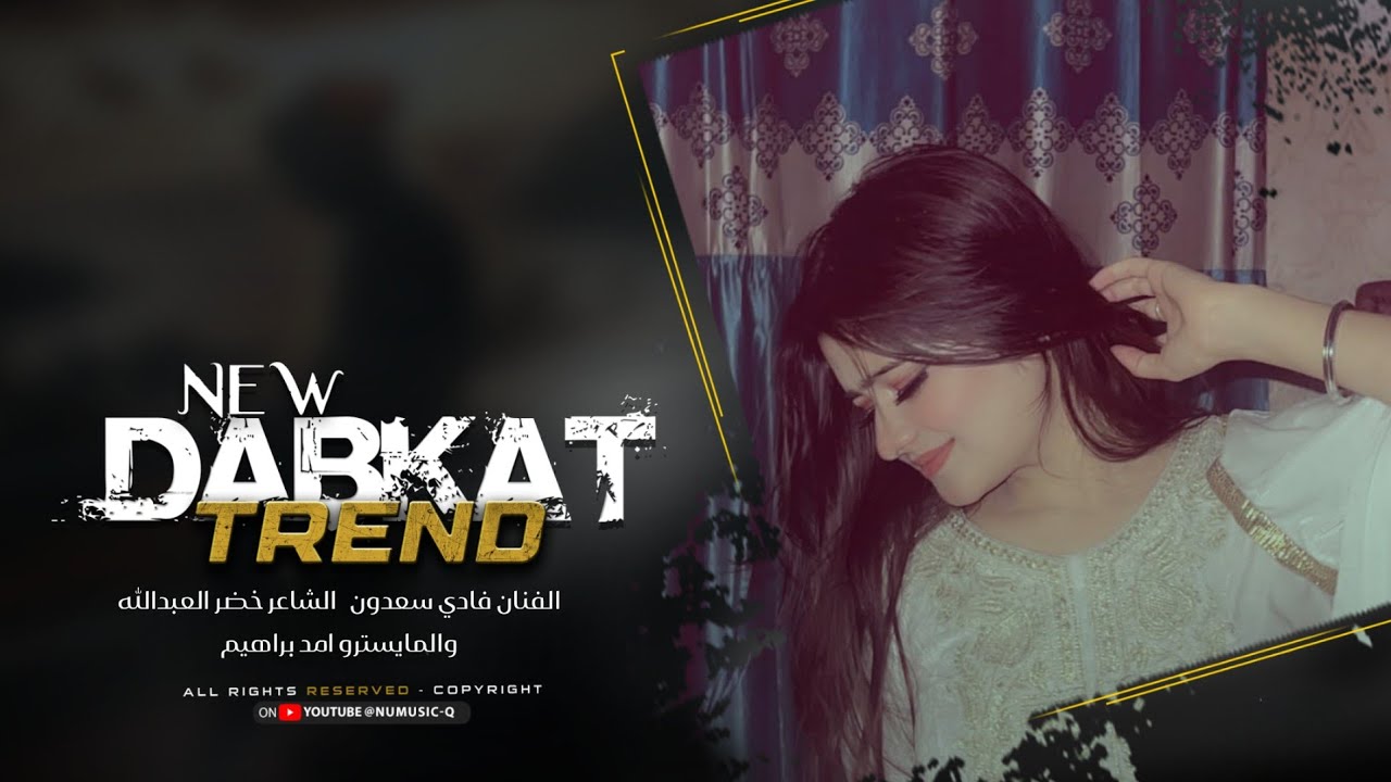 لا تتكبر عليا بالحب ورومانسية - اكدر امرح وصرح بيك والعب دور الحنيه ~ الخال فادي سعدون #دبكات #2026