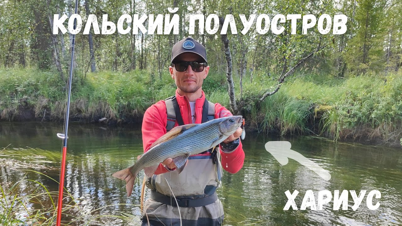 Кольский полуостров! Рыбалке на реке и озере! часть 2
