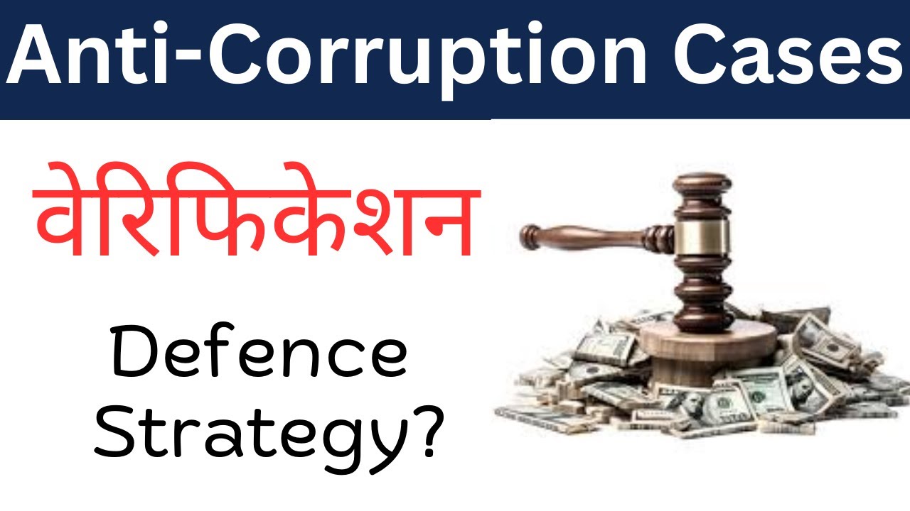 Importance of Verification in Anti-Corruption Cases | Dr. Jinesh Soni, Advocate