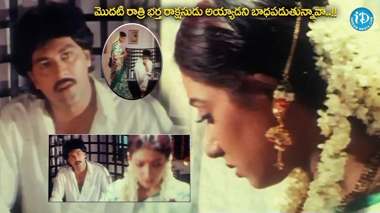 మొదటి రాత్రి మరి ఇంతలాన...! Vinod Kumar and Aamani Best Movie Scenes || iDream Bheemavaram