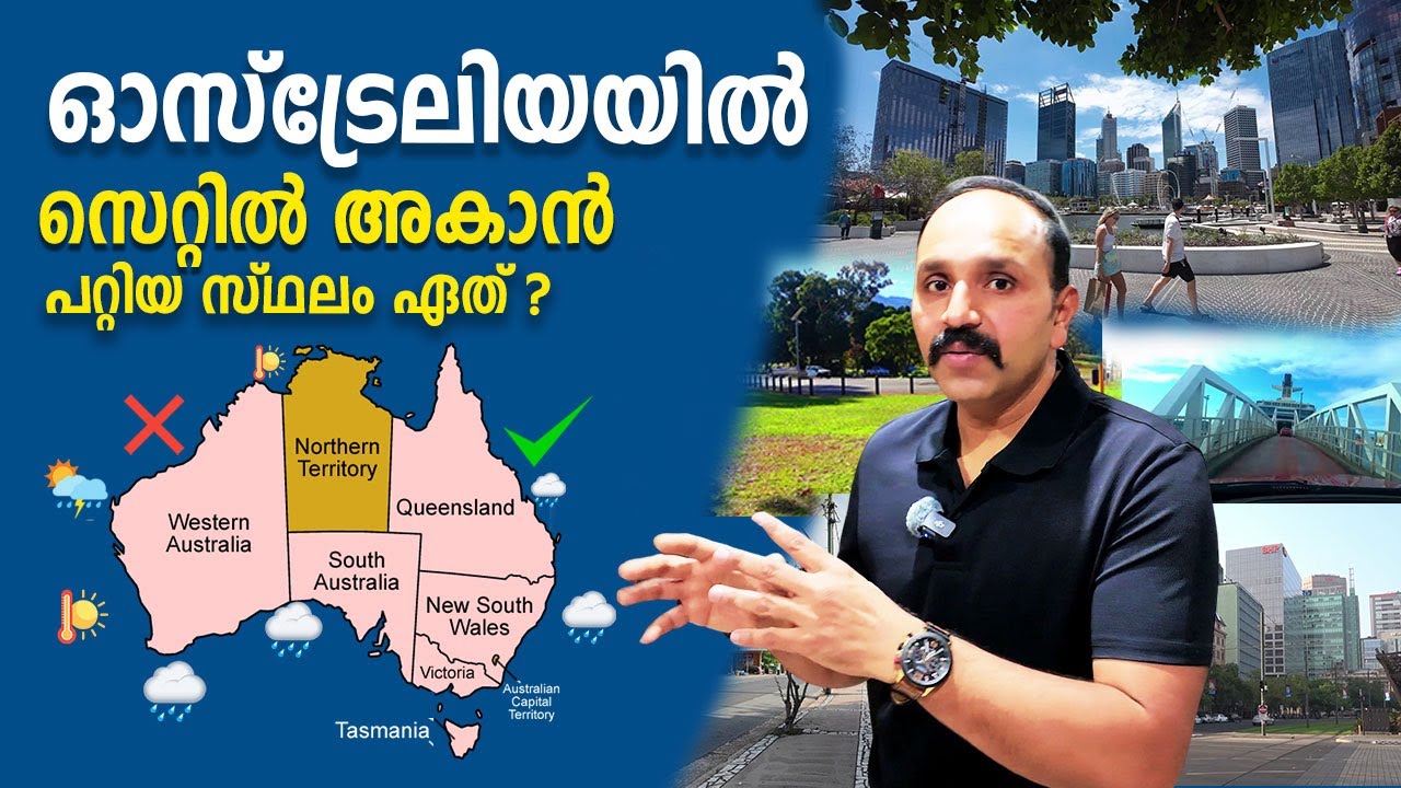 ഓസ്‌ട്രേലിയയിൽ സെറ്റിൽ ആകാൻ ഏറ്റവും അനുയോജ്യമായ സ്റ്റേറ്റ്? | Best State to Live in Australia 2025