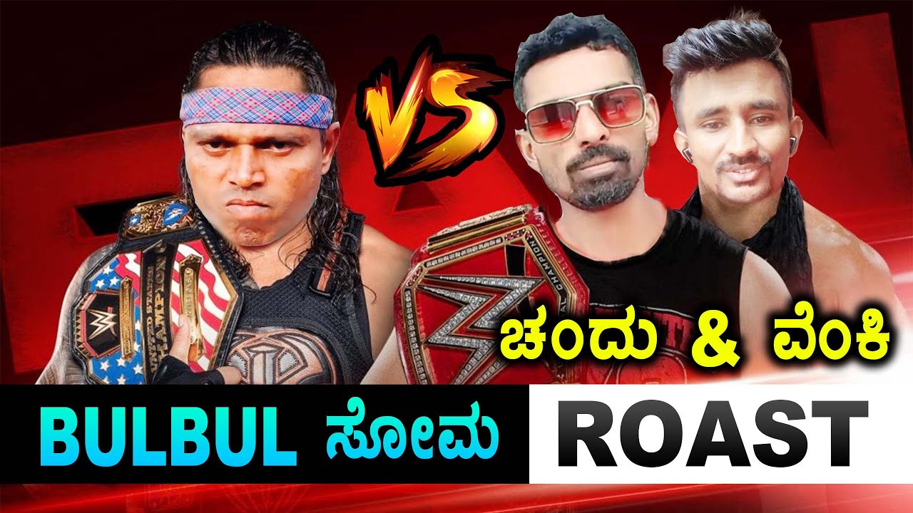ಹೊಸ ಪ್ರಾಣಿ 🦇 ಬುಲ್ ಬುಲ್ ಸೋಮು 😂 | ROAST 2023 | Mysore Mango