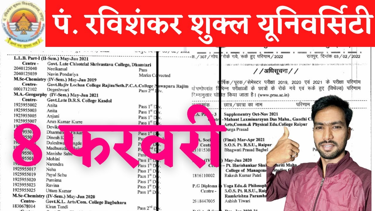 8 February 2022 | PRSU NEW NOTICE | PRSU RESULT 2021 KAISE DEKHE | PRSU RESULT | PRSU NEWS TODAY