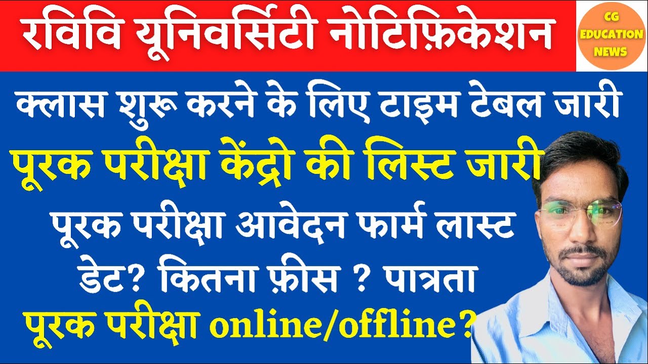 PRSU SUPPLY EXAM FORM 2021 | PRSU TIME TABLE 2021 | CG EDUCATION NEWS | CG UNIVERSITY JANKARI | PRSU