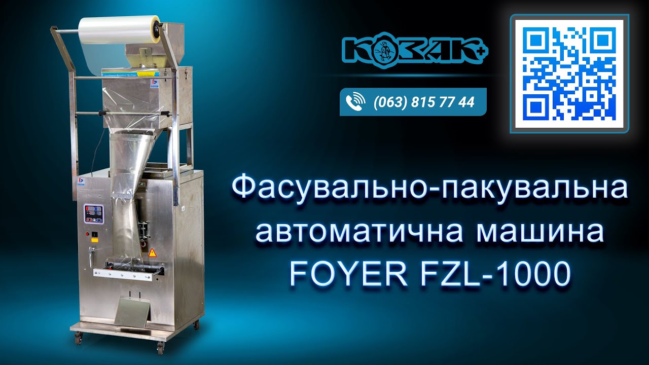 Фасувально-пакувальна машина FZL-1000
