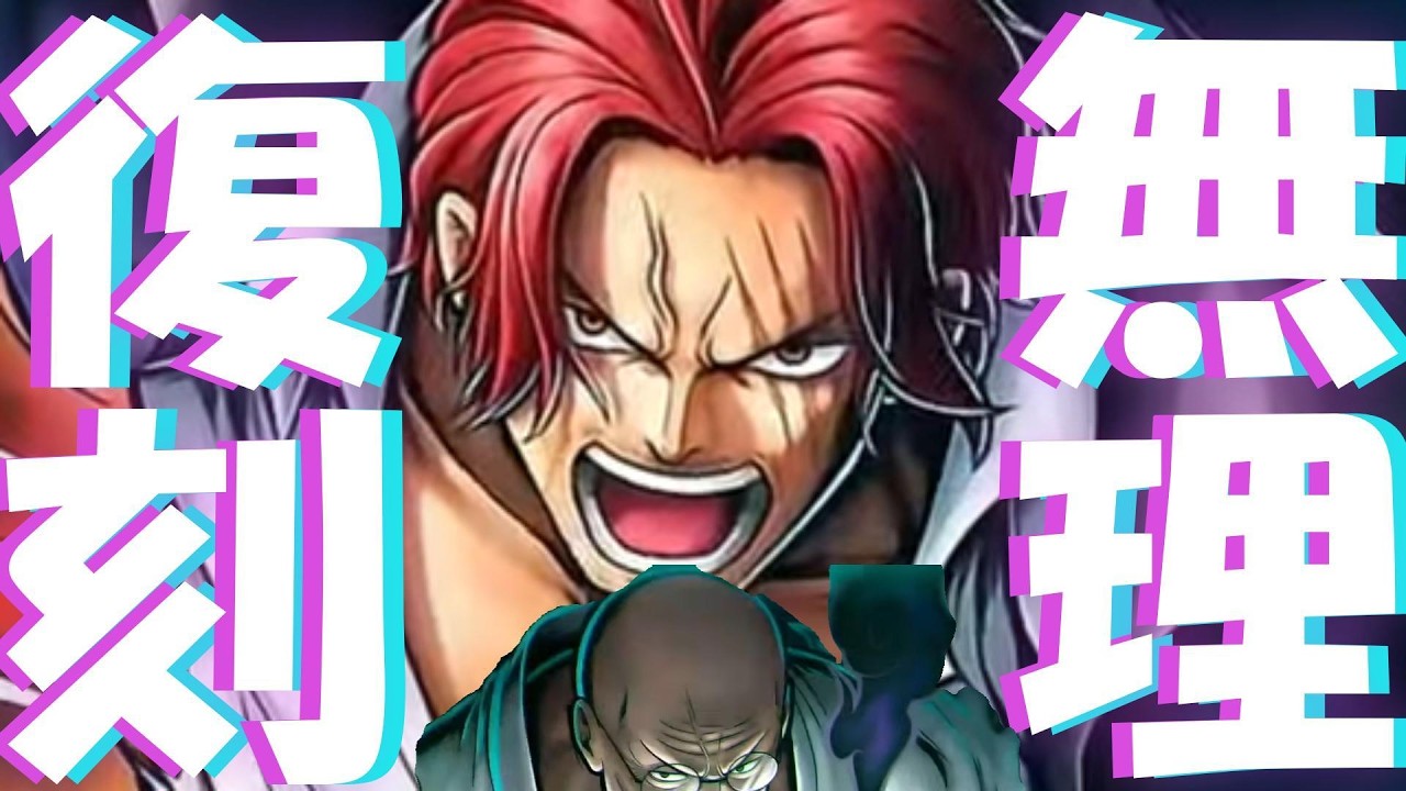 【無理】復刻した白シャンクス使ってみたらボコられました【バウンティラッシュ】