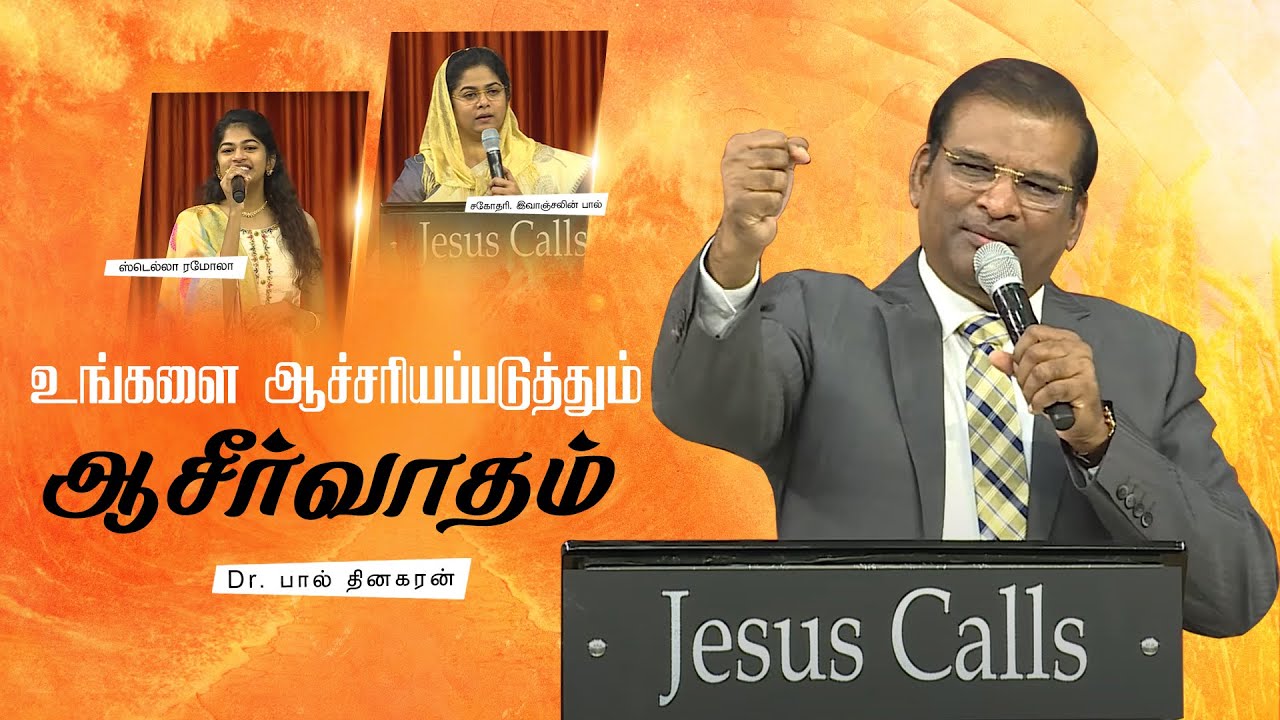 உங்களை ஆச்சரியப்படுத்தும் ஆசீர்வாதம் | டாக்டர். பால் தினகரன்