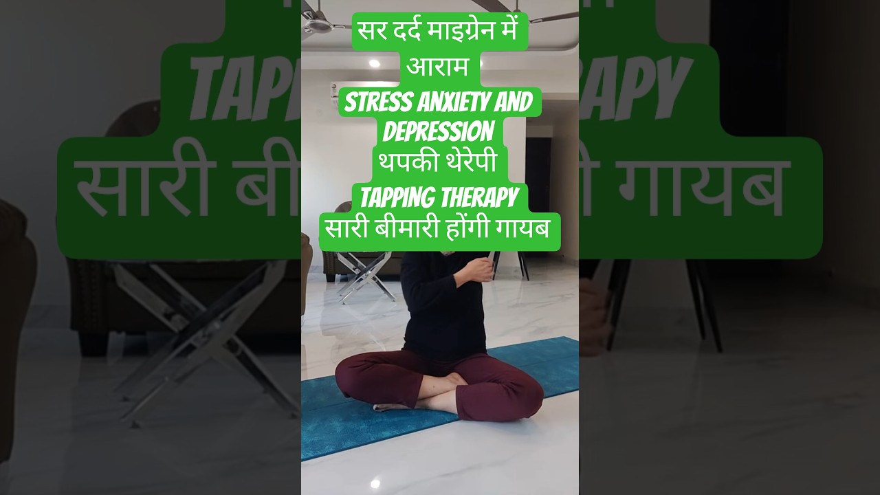 Live highlight। Tapping therapy। थपकी थेरेपी। 