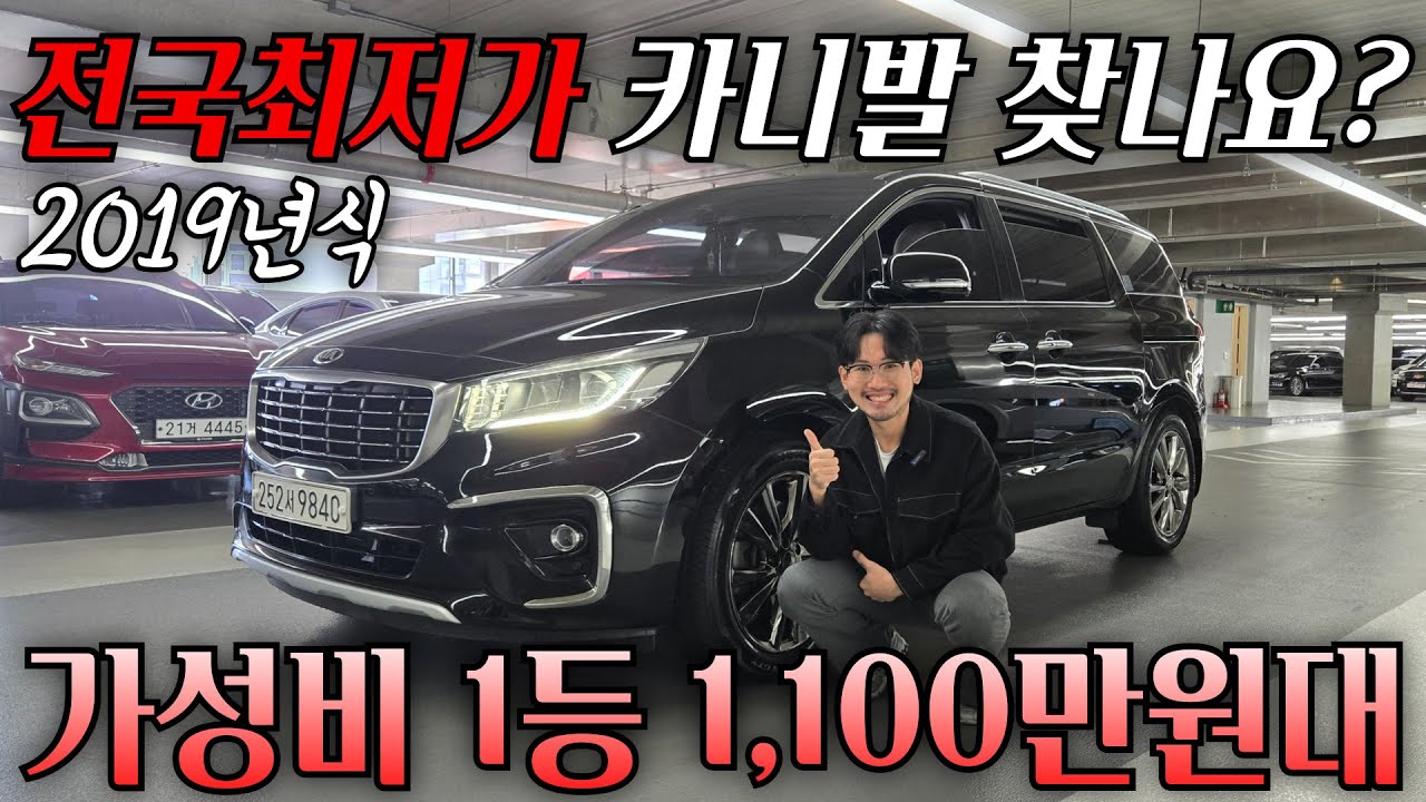 다 뒤져봐도 이게 제일 저렴합니다. 이건 기회예요! 더 뉴 카니발 9인승