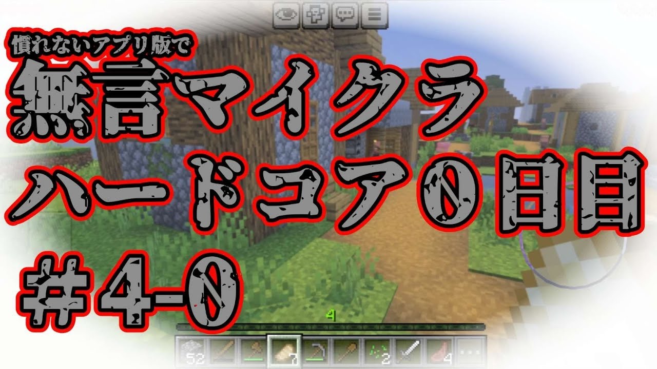 ＃4-0 無言マイクラ ハードコア【作業用 ASMR 睡眠用 安眠 リラックス 寝落ち BGM マイクラスマホ勢】
