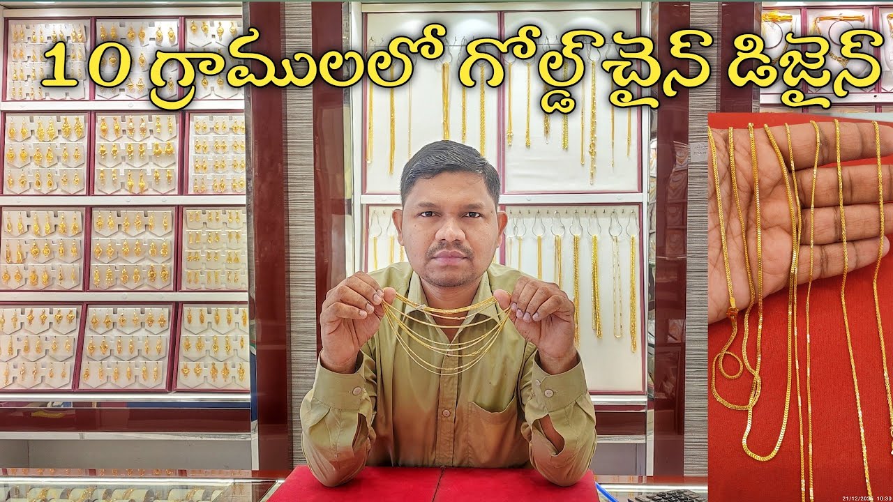5,6,7 గ్రాముల లో గోల్డ్ చైన్ డిజైన్//new model gold chain//chain collection 
