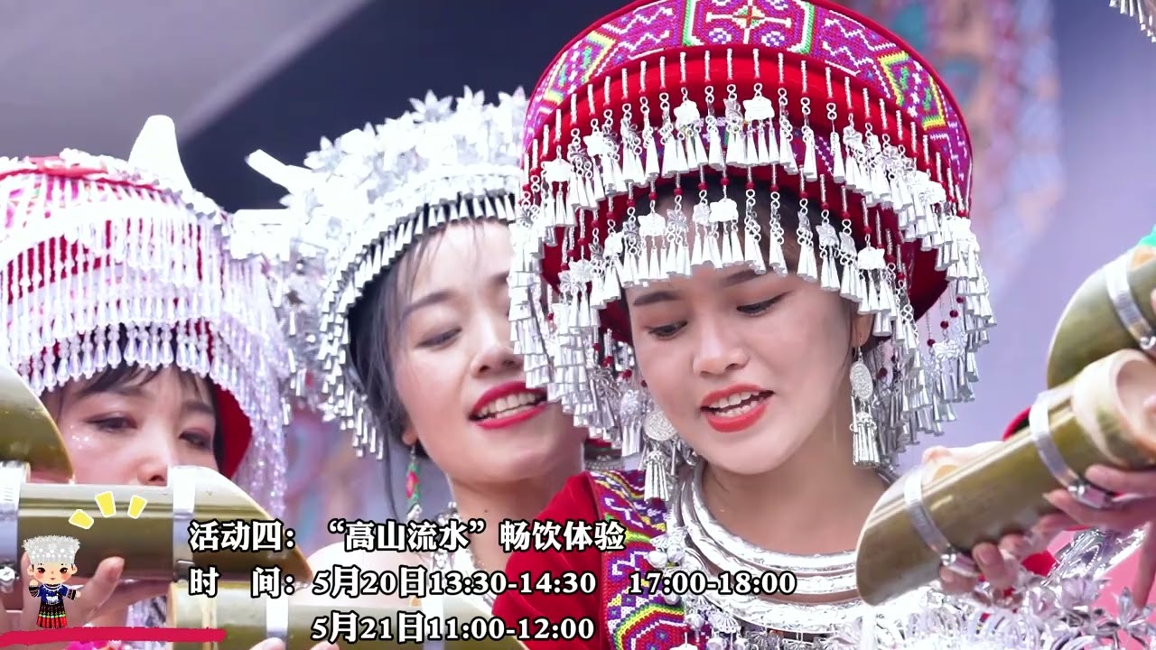 乐山第三届“印象·苗岭”花山节于5月20日重磅开幕——吹起芦笙跳起舞……乐山第三届“印象·苗岭”花山节！我们不见不散！#leshan